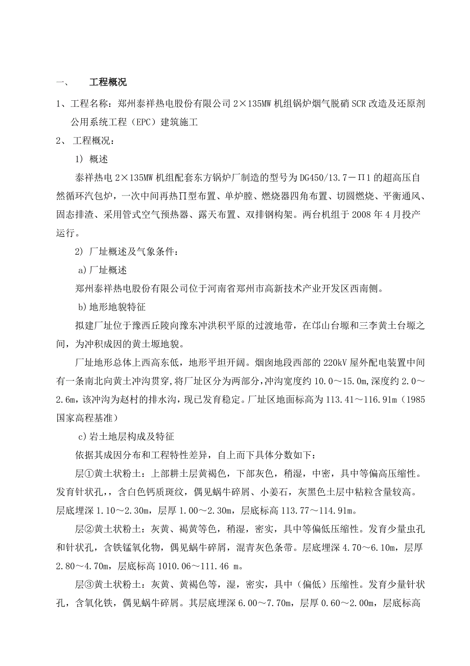 某公司土建施工项目招标文件_第3页