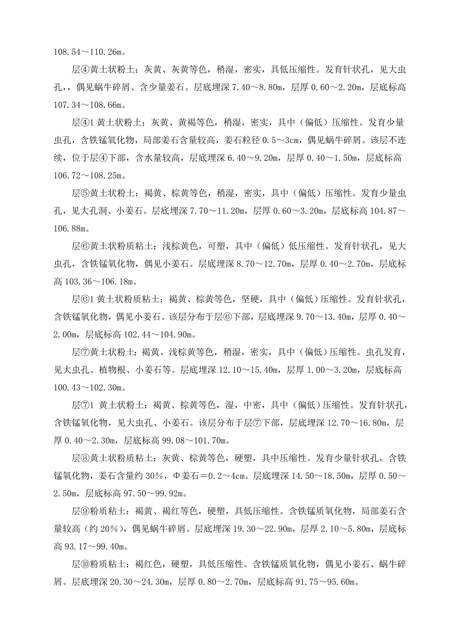 某公司土建施工项目招标文件_第4页