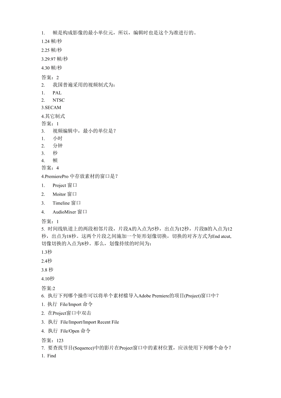 Premiere 认证题库(整理版)_第1页