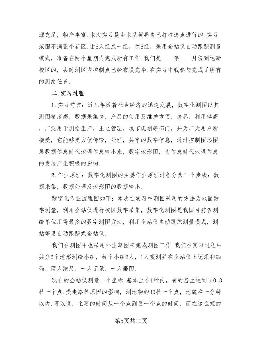 工业工程实习总结（4篇）.doc_第5页