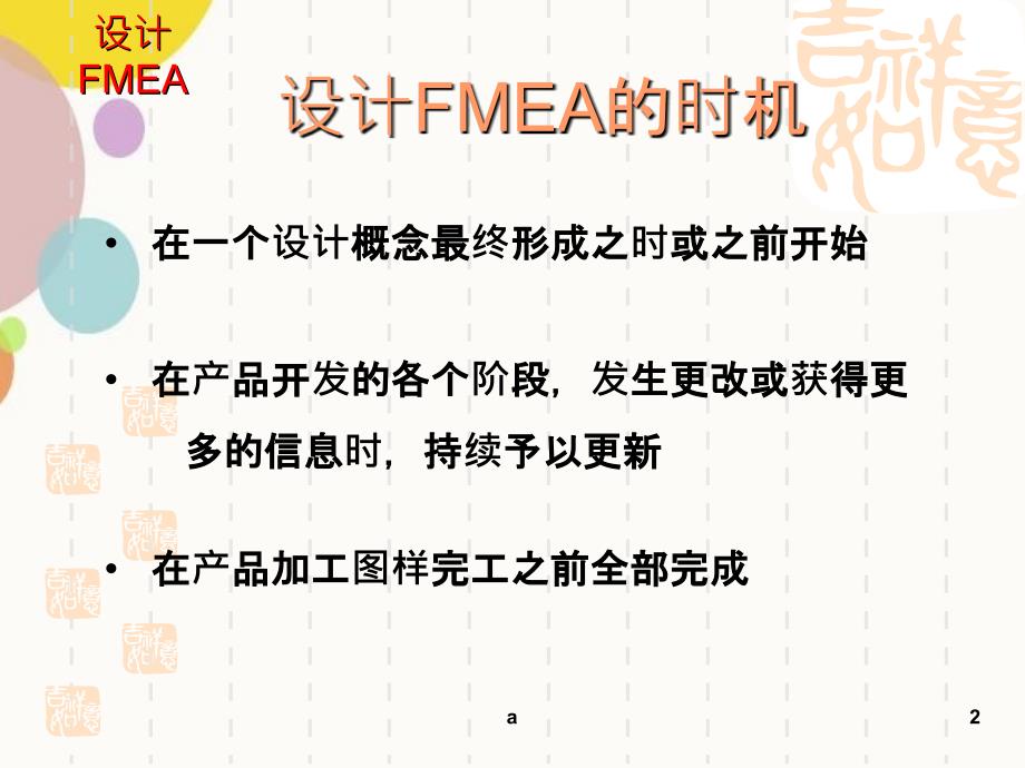 设计FMEA的相关培训_第2页