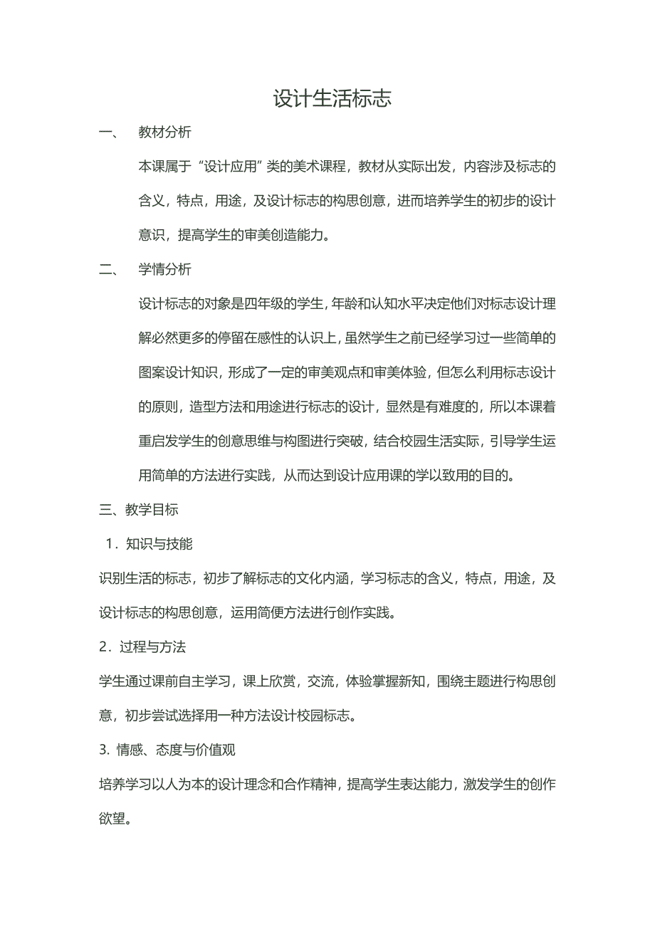 设计生活标志[2].doc_第1页