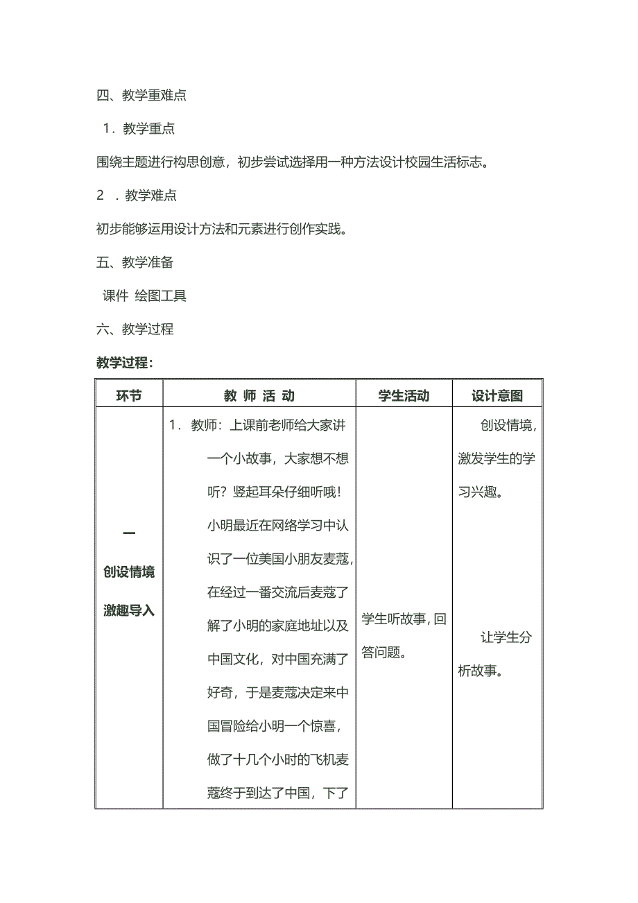 设计生活标志[2].doc_第2页