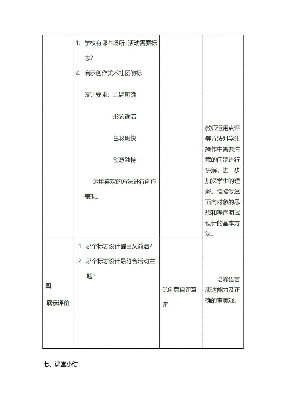 设计生活标志[2].doc_第5页