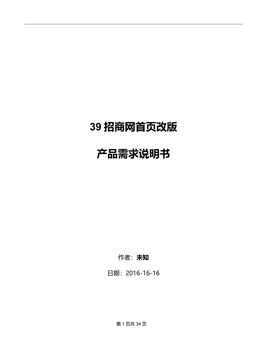 最详细的电商网站产品需求说明书V1.0_第1页