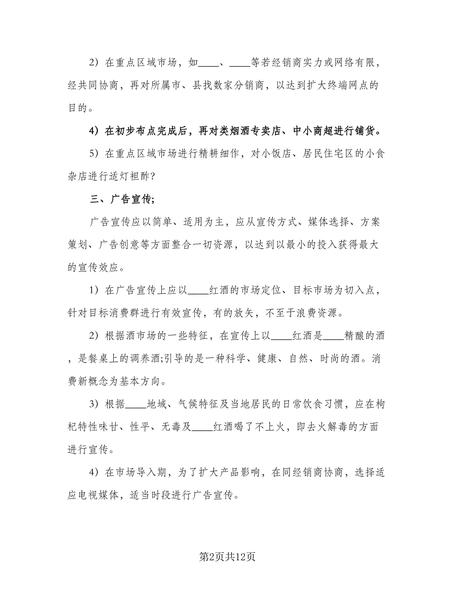 2023年销售人员个人目标与计划模板（三篇）.doc_第2页