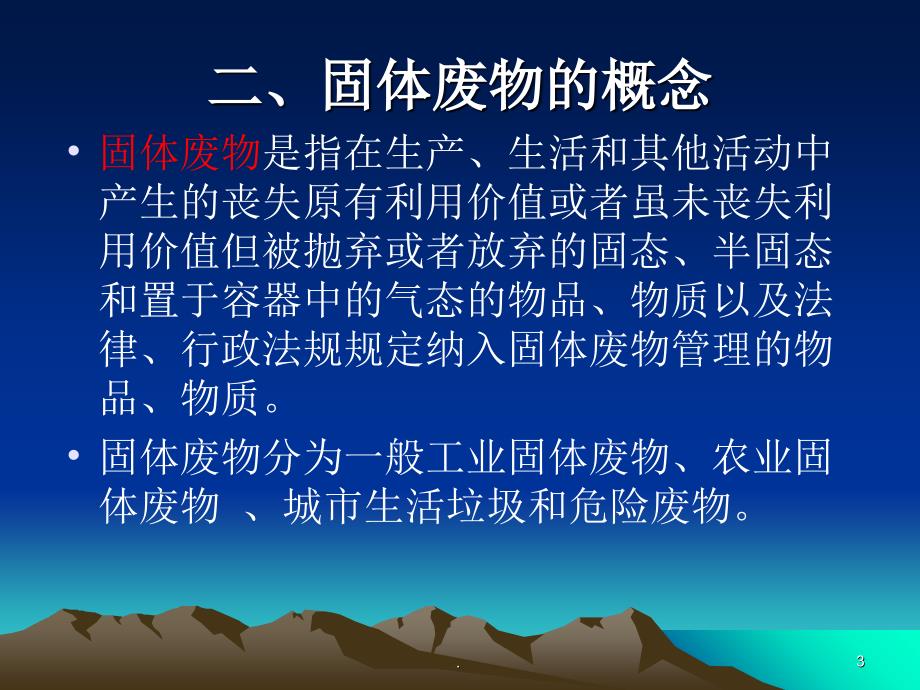 危险废物知识普及文档资料_第3页