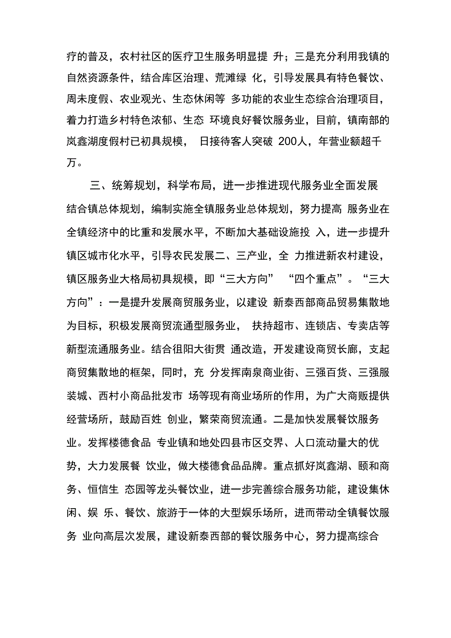 楼德镇服务业发展情况汇报_第3页