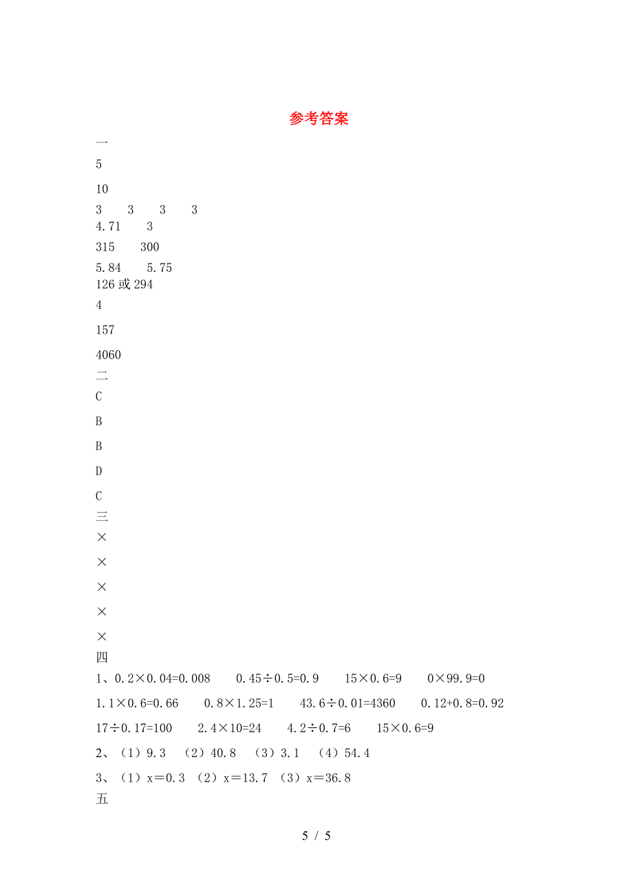 2021年部编版六年级数学下册期末考试题及答案(最新).doc_第5页