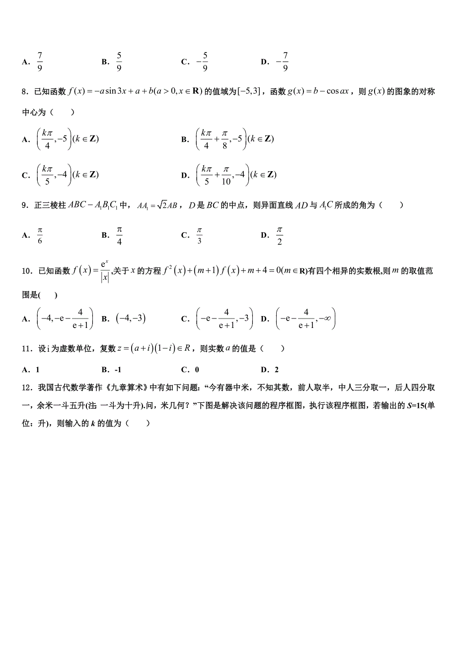 2022-2023学年广东省潮州市重点中学高三暑期作业反馈（开学考试）数学试题_第2页