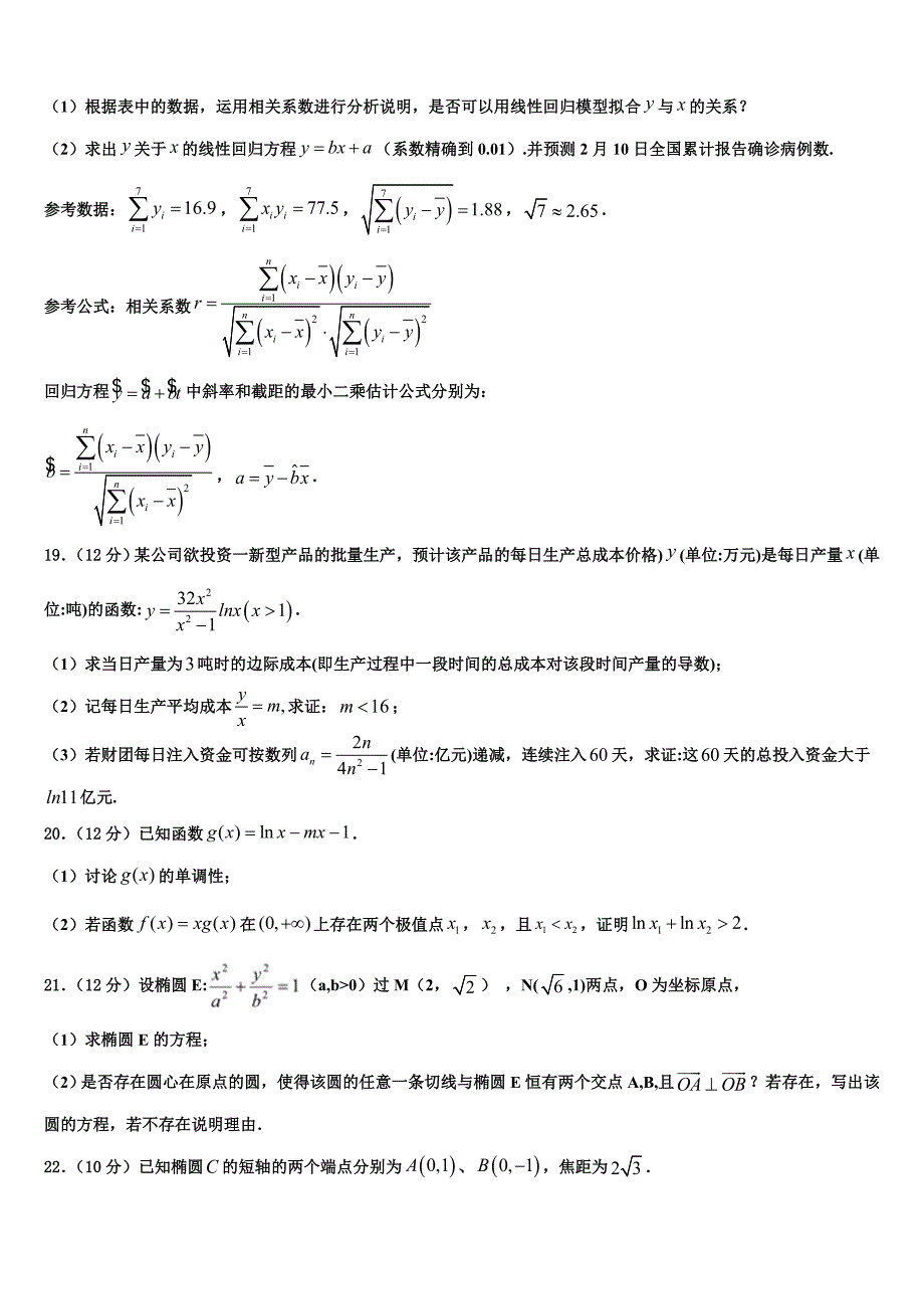 2022-2023学年广东省潮州市重点中学高三暑期作业反馈（开学考试）数学试题_第4页