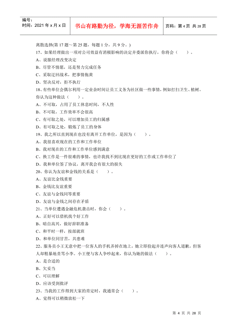 XX年5月秘书三级职业道德真题及答案_第4页