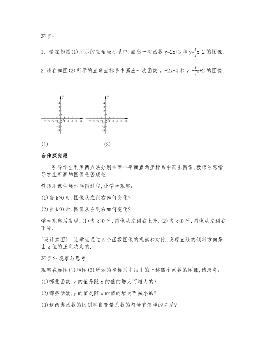 21.2　一次函数的图像和性质[2].docx_第2页