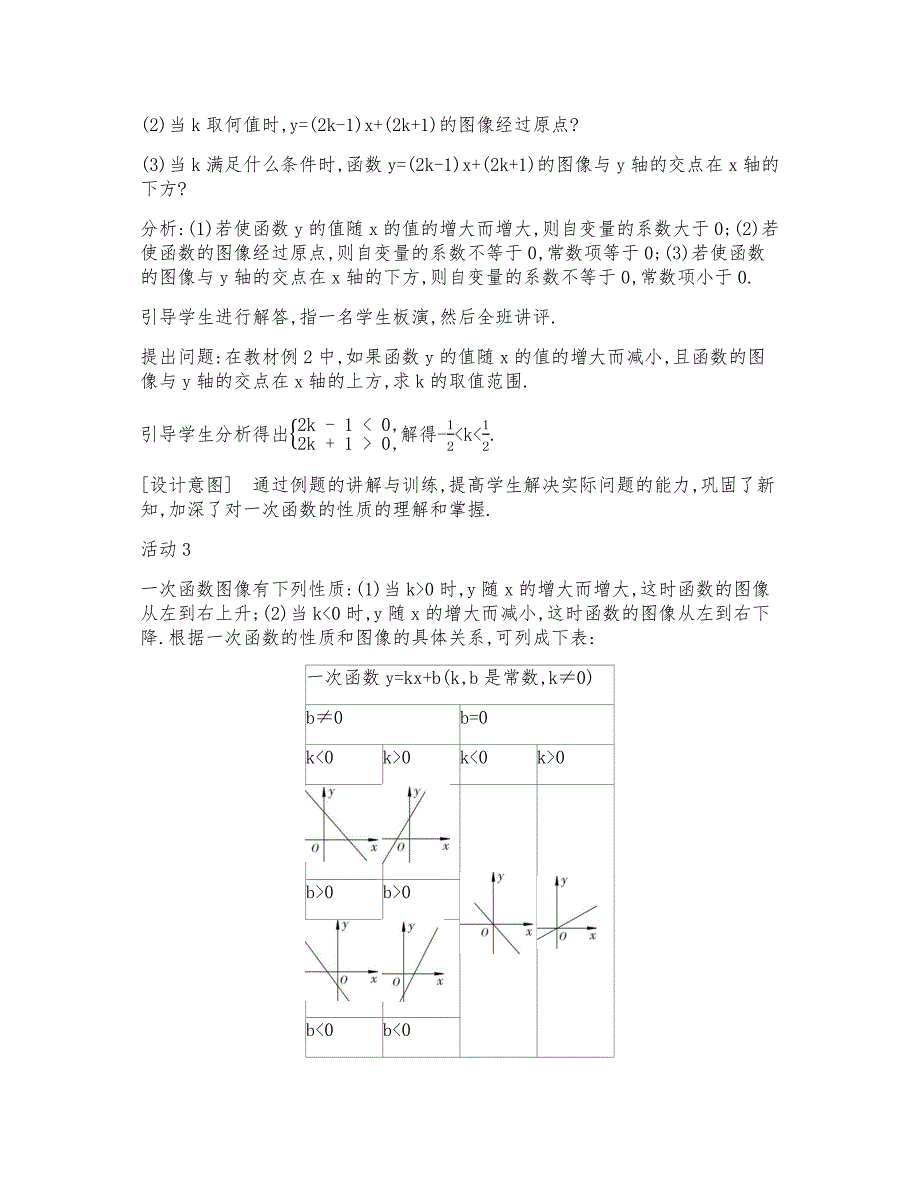 21.2　一次函数的图像和性质[2].docx_第4页