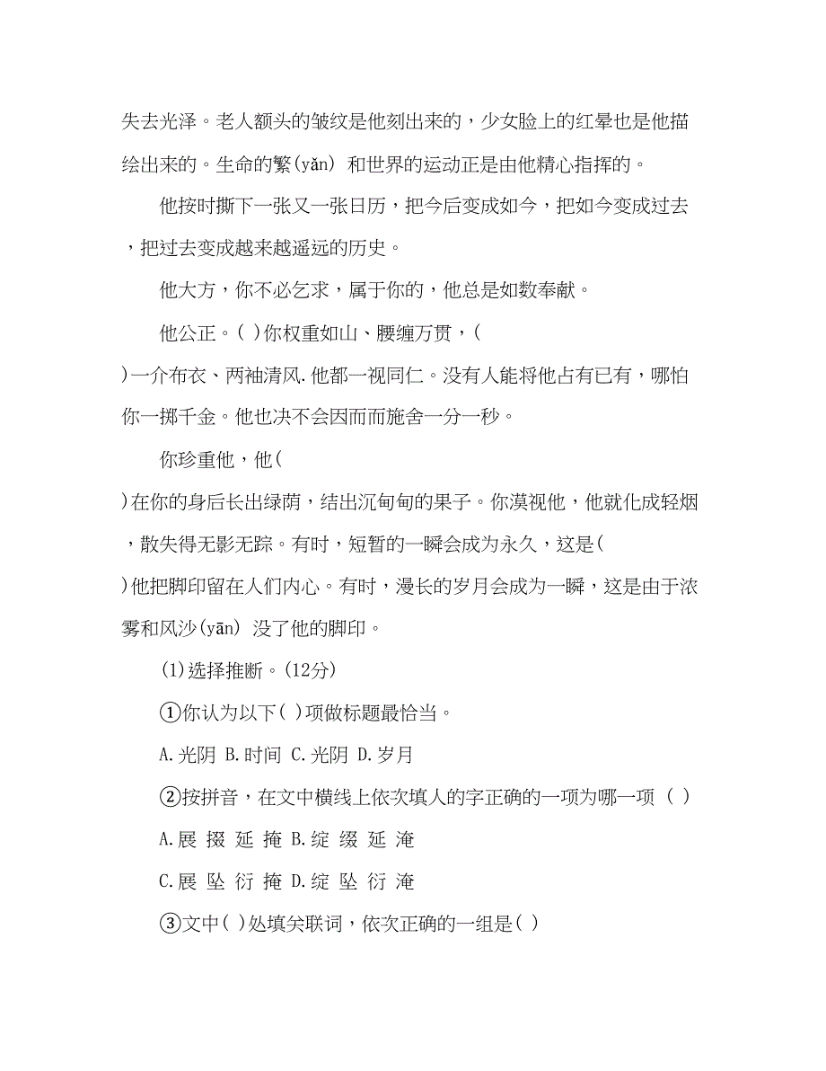 2023教案新课标人教版五年级下册语文第四单元测试卷.docx_第4页