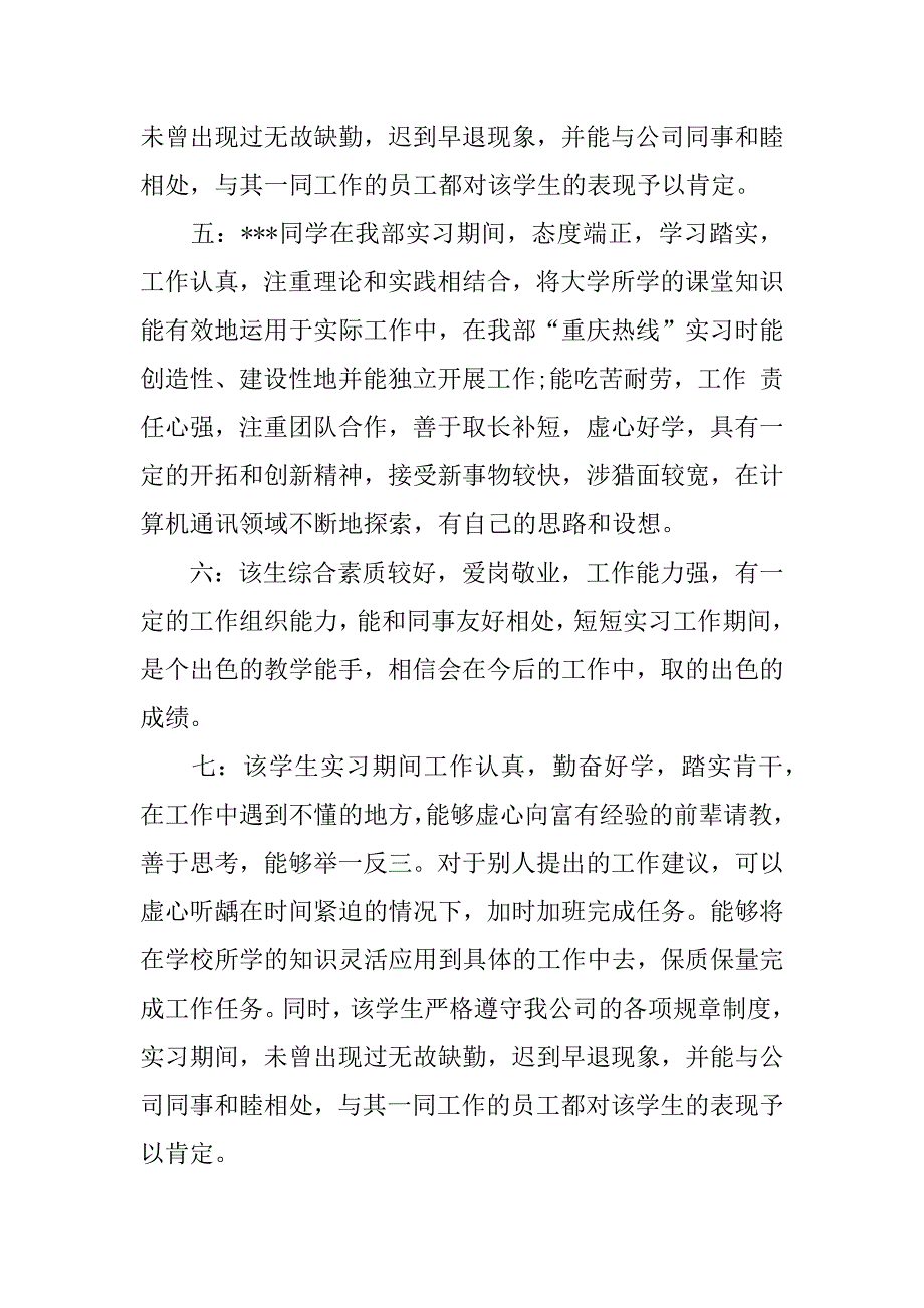 表扬员工的评语（精选）.docx_第2页