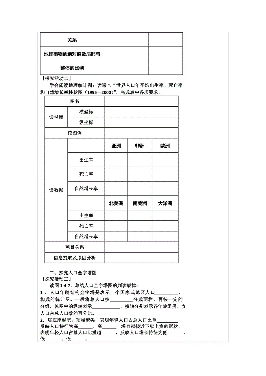 新教材 江苏省滨海县八滩中学高中地理必修二学案第一单元 人口统计图_第3页