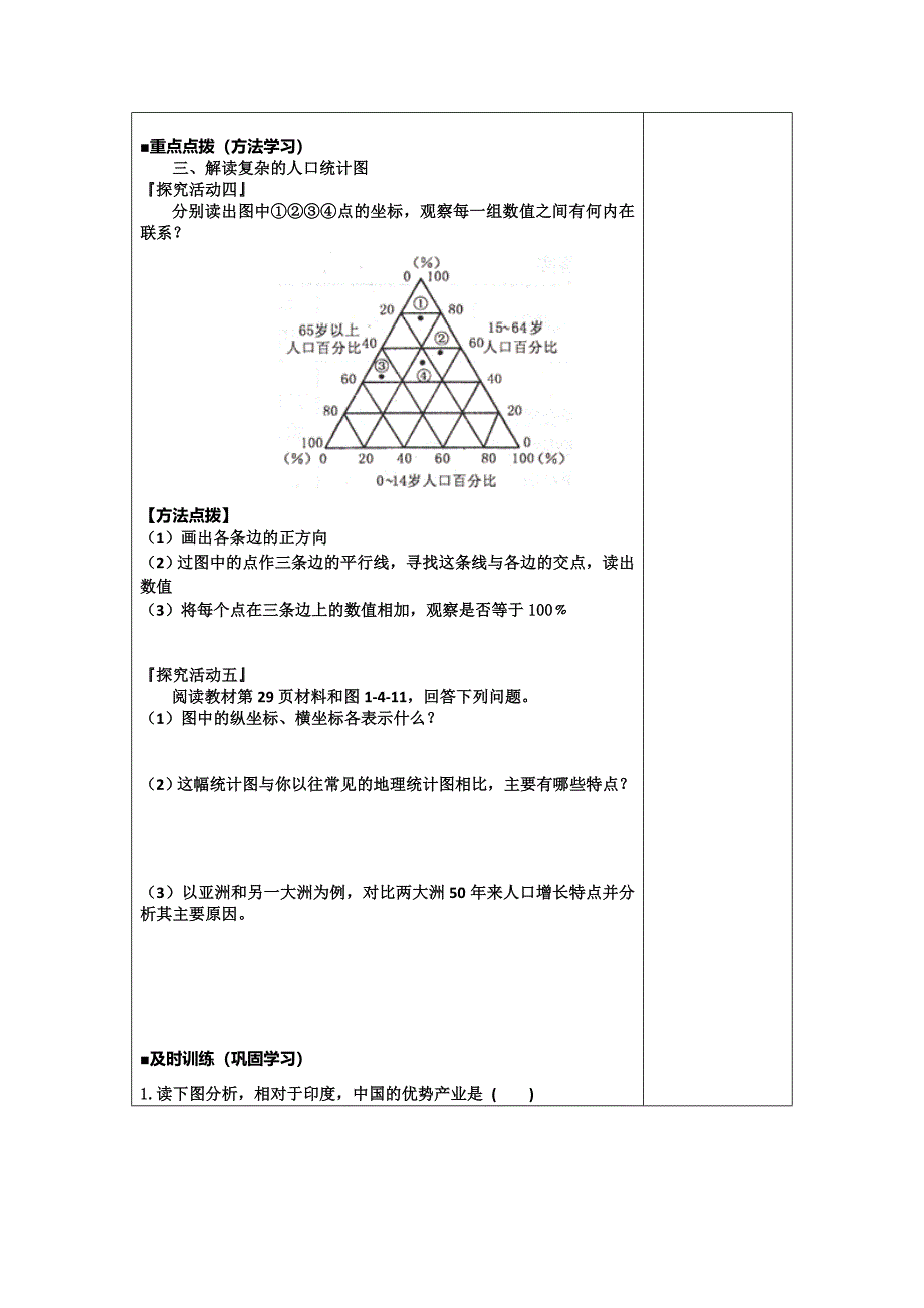 新教材 江苏省滨海县八滩中学高中地理必修二学案第一单元 人口统计图_第4页