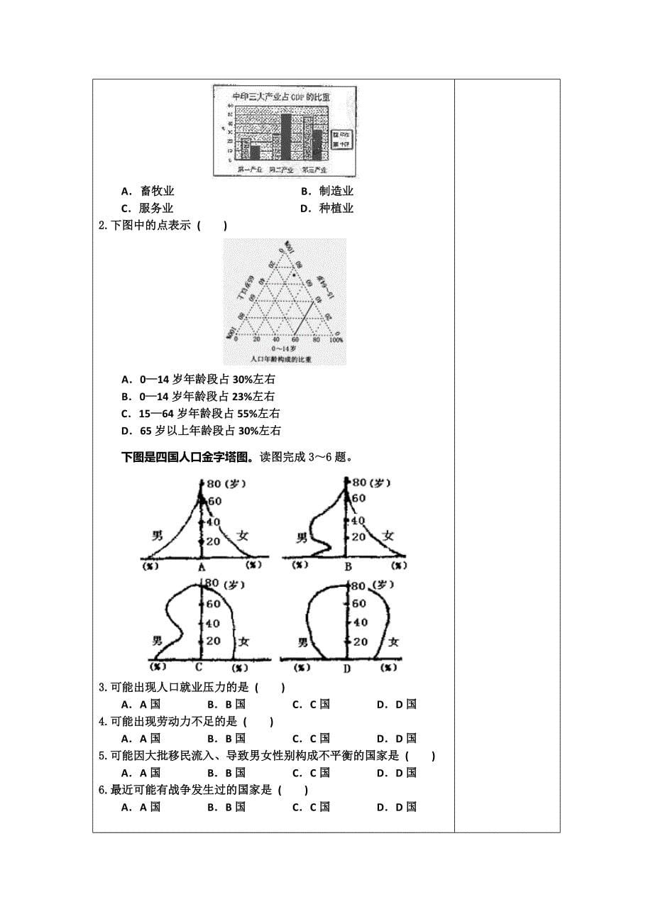 新教材 江苏省滨海县八滩中学高中地理必修二学案第一单元 人口统计图_第5页