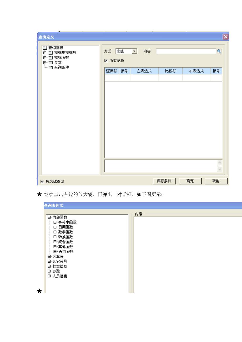 专题 薪资管理公式设置_第2页