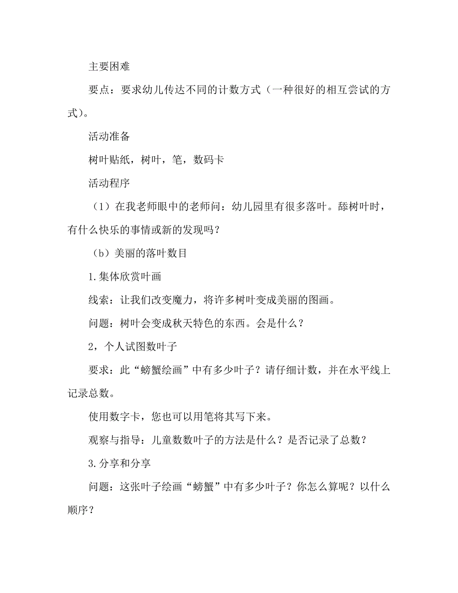 中班数学活动教案：数落叶教案(附教学反思)_第2页