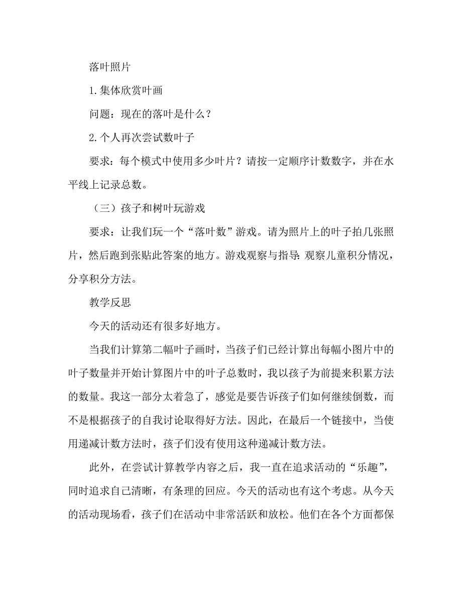 中班数学活动教案：数落叶教案(附教学反思)_第3页