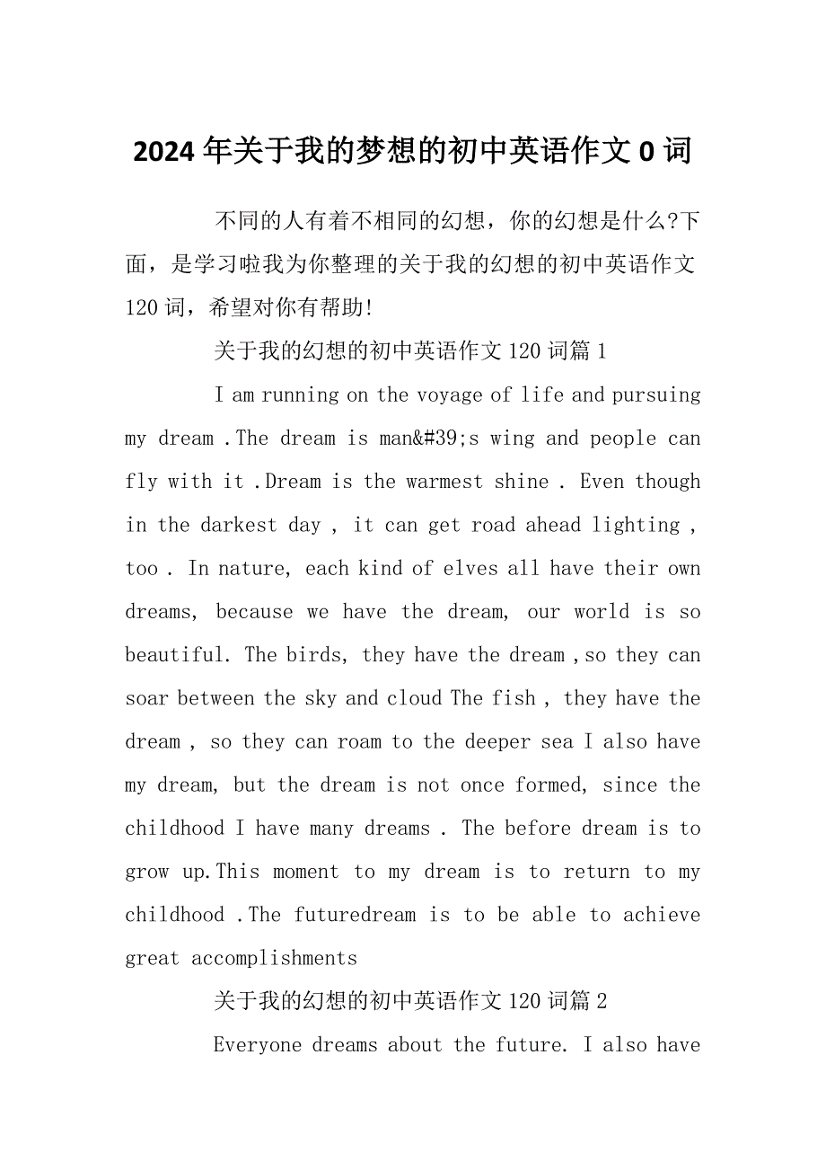 2024年关于我的梦想的初中英语作文0词_第1页