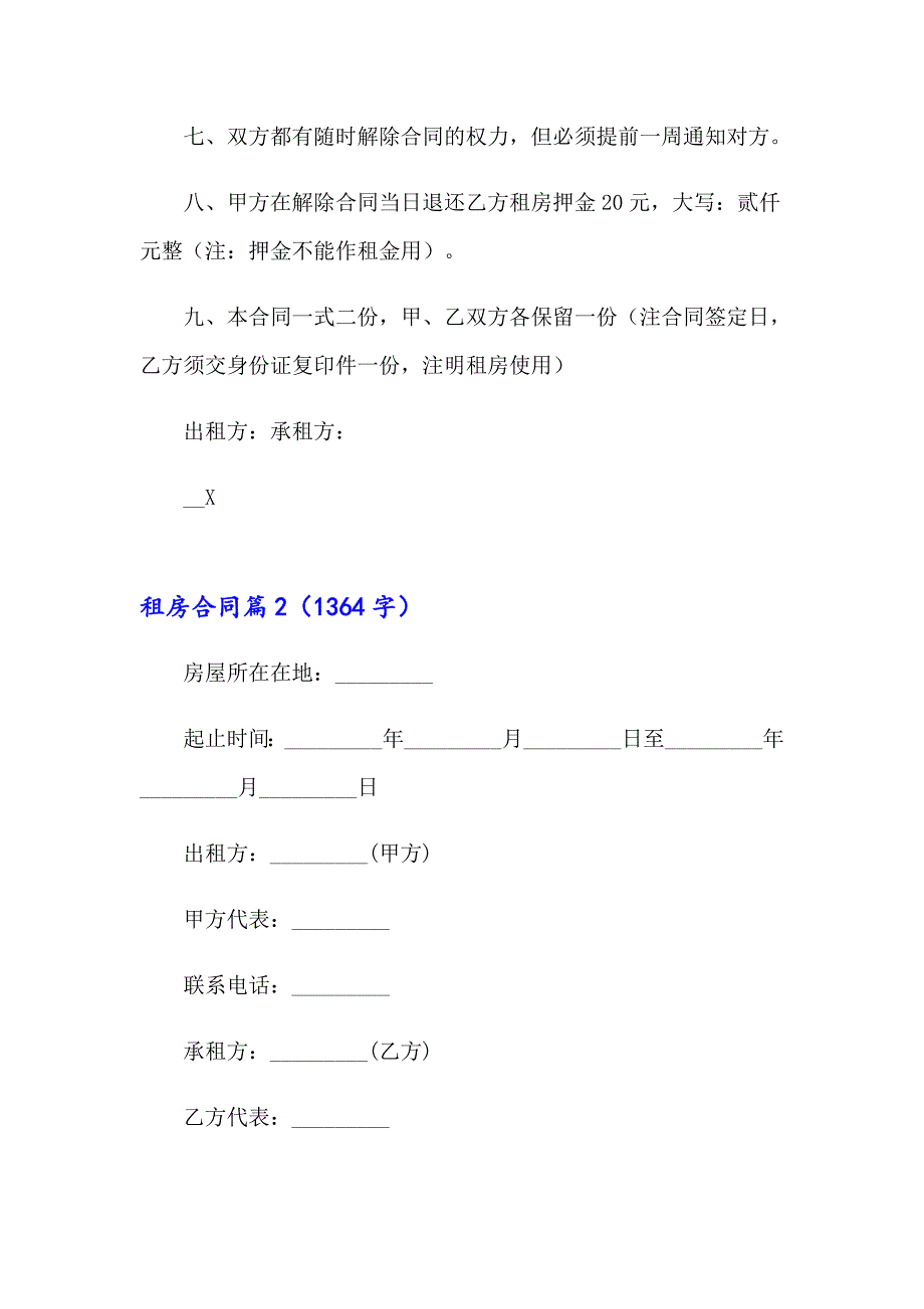 实用的租房合同模板汇编6篇_第3页