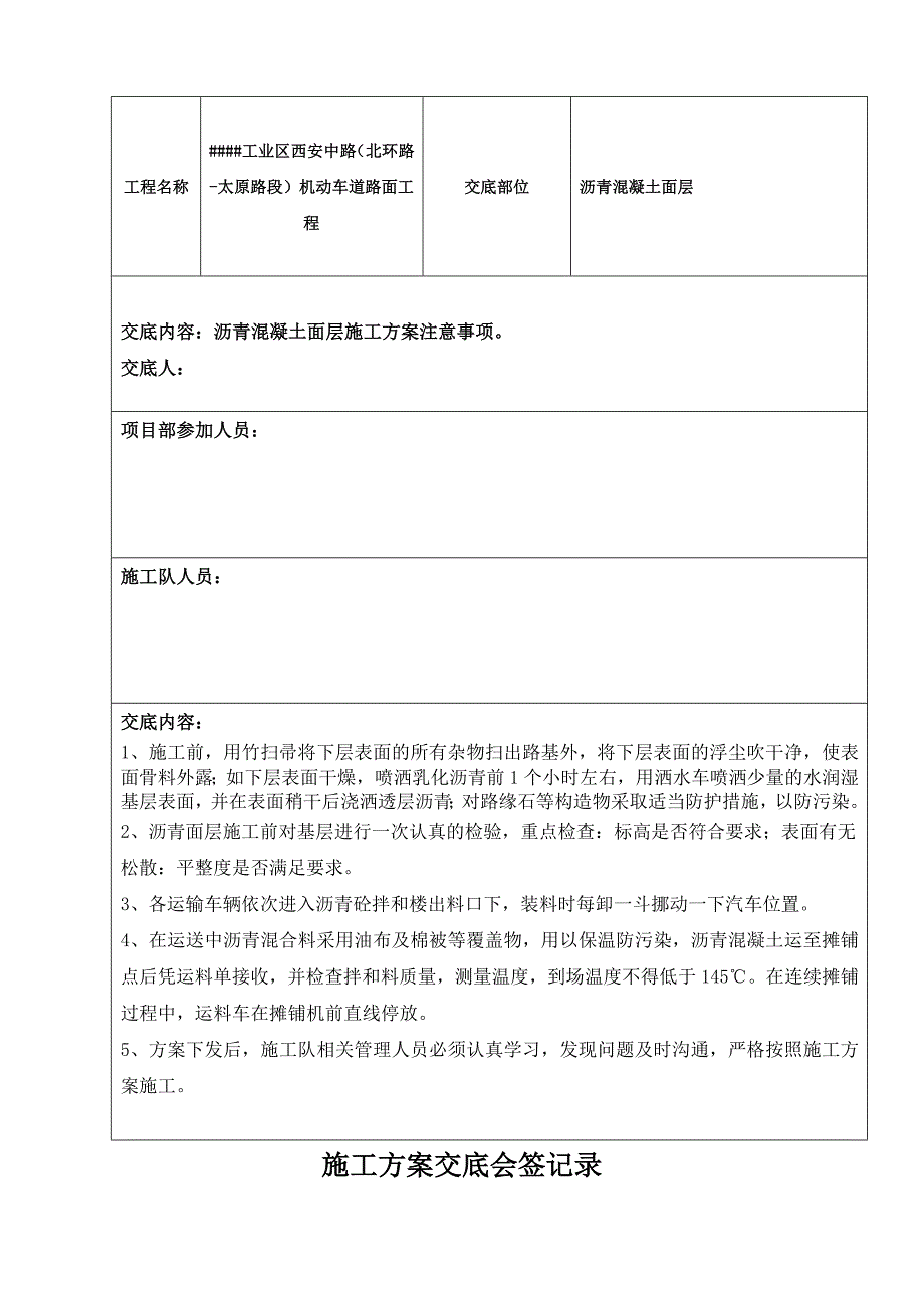 施工方案交底_第2页