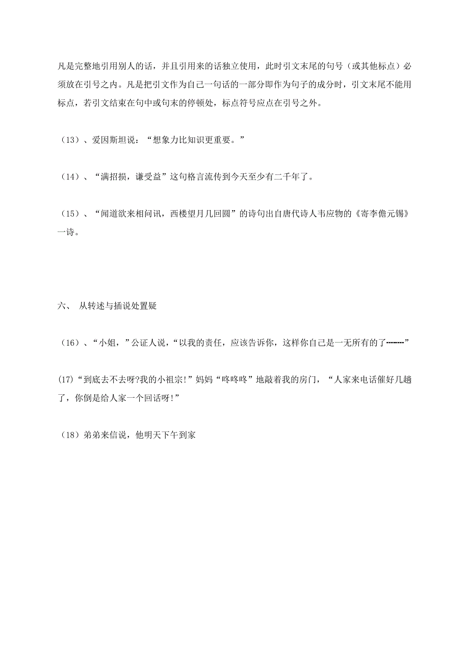 标点符号题的六大置疑点.doc_第4页