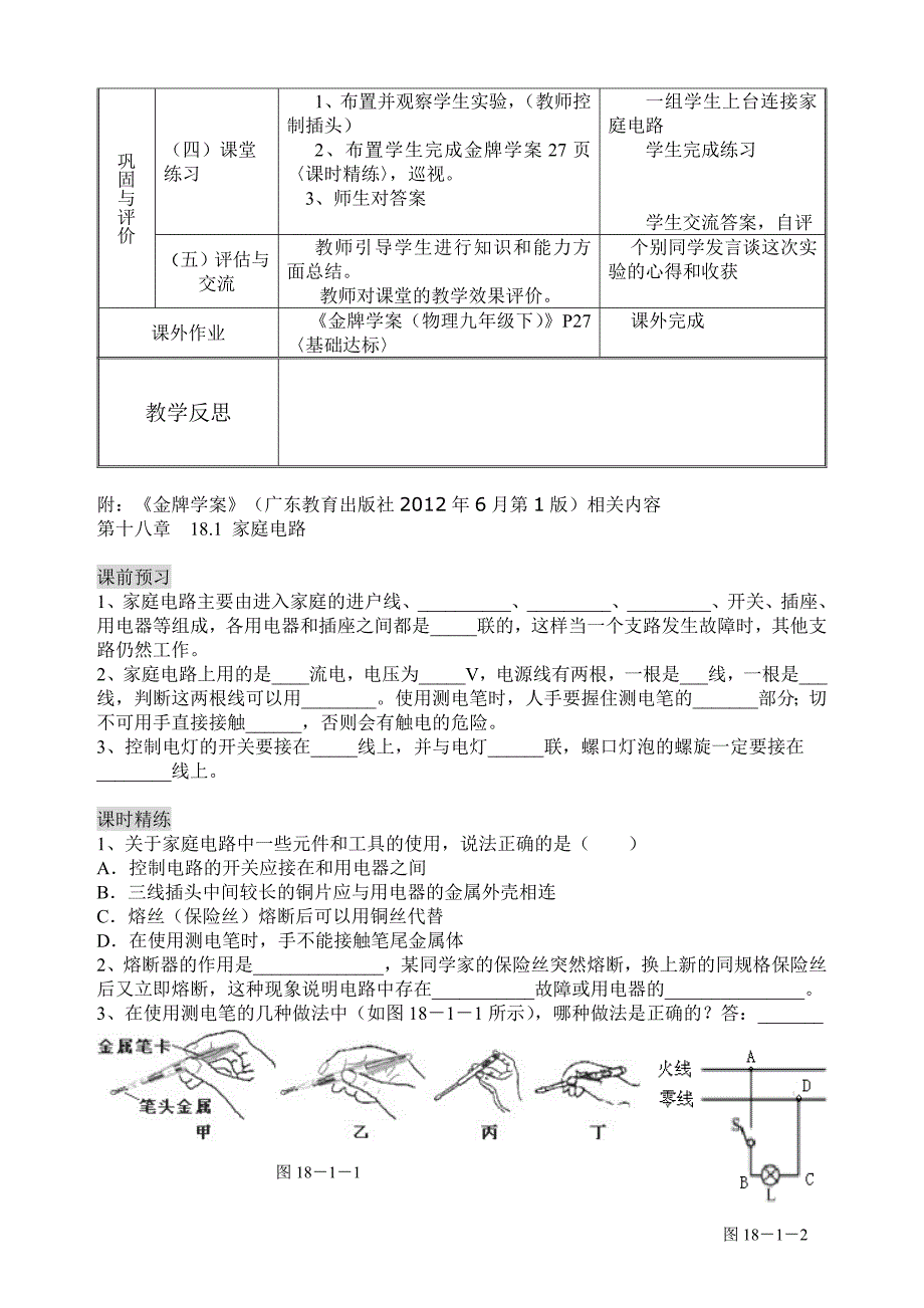 粤教沪科版初中物理家庭电路教学设计_第3页