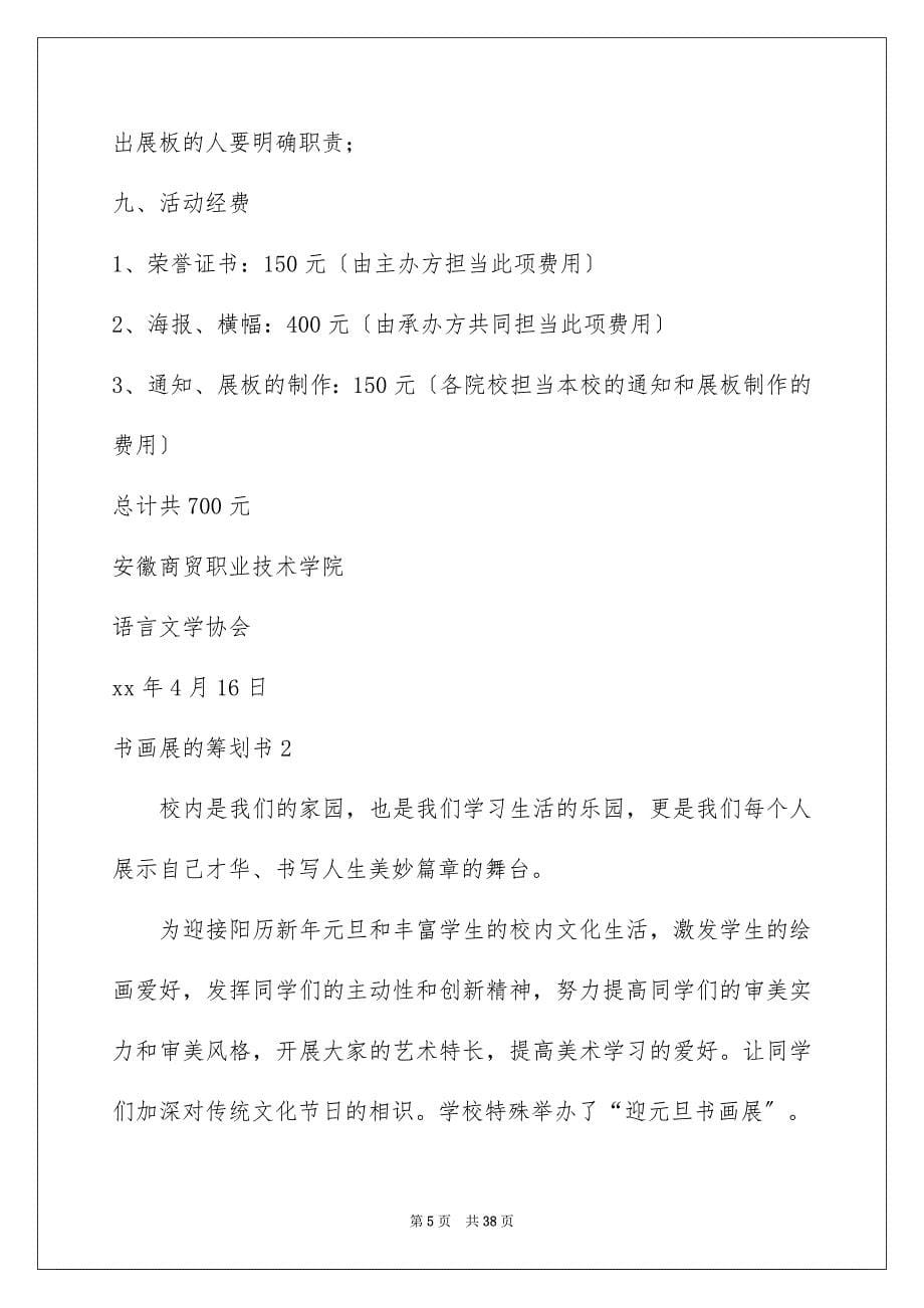 2023年书画展的策划书3.docx_第5页