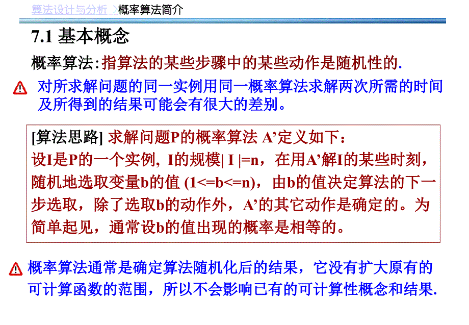 第一算法概述_第3页