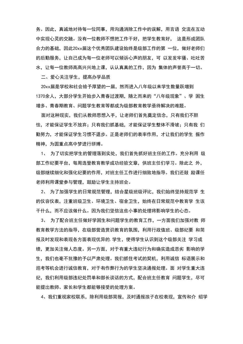 有关中学校长个人述职报告3篇_第2页