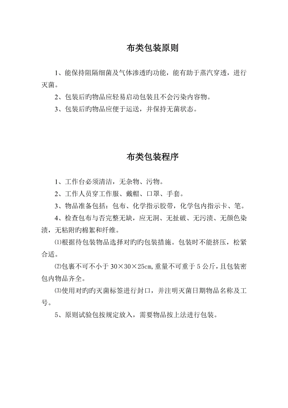 供应室工作流程及质控标准_第4页