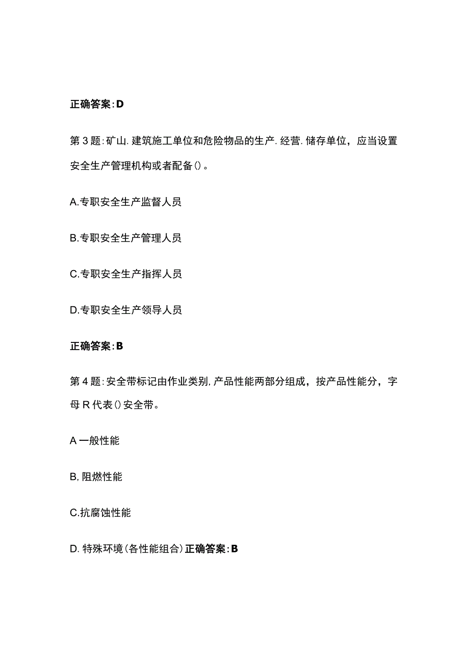 2023版建筑企业主要负责人项目负责人和专职安全生产管理人员考试题库含答案全考点_第2页