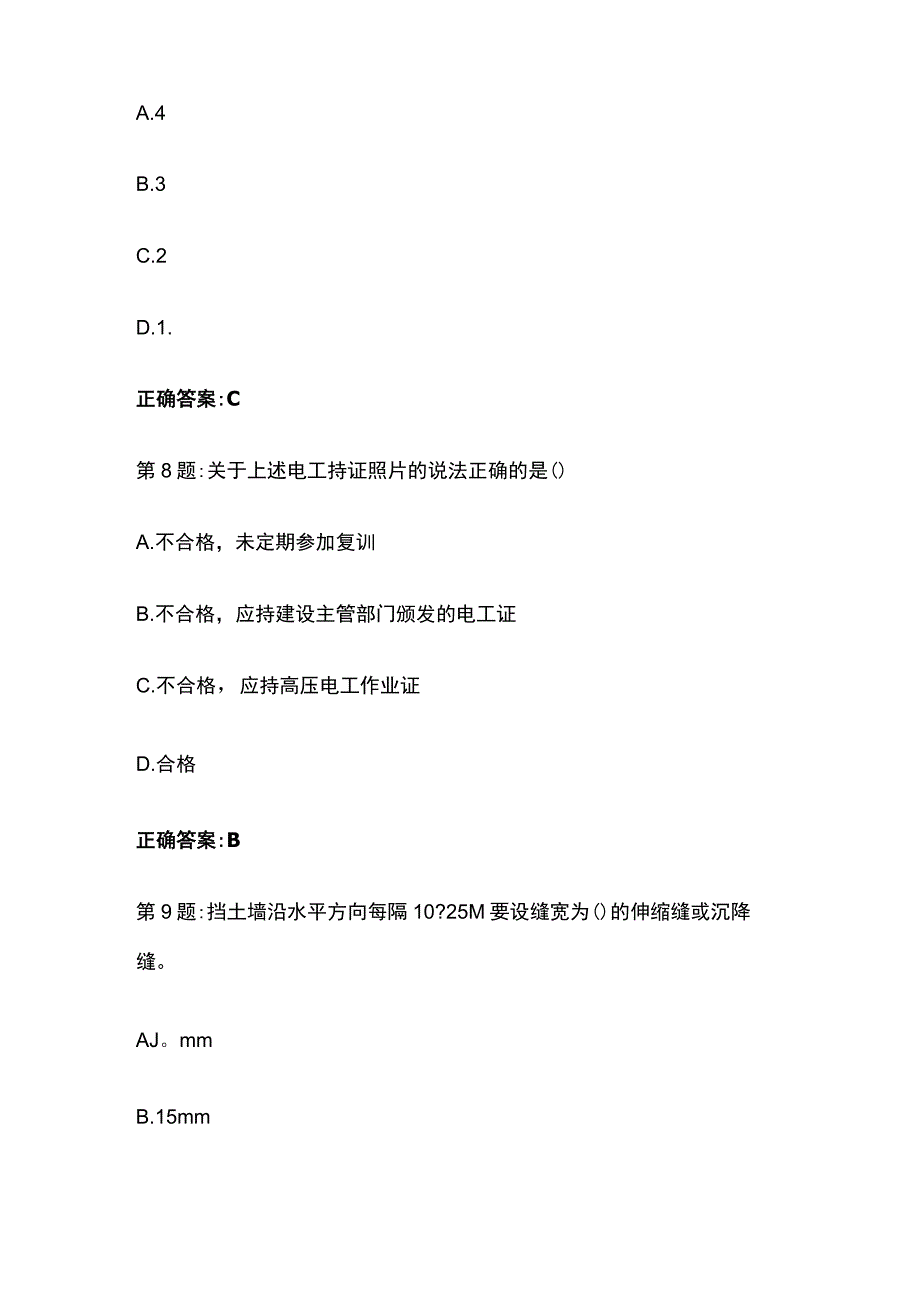 2023版建筑企业主要负责人项目负责人和专职安全生产管理人员考试题库含答案全考点_第4页