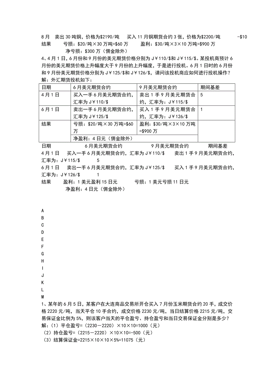 期货交易实务(案例分析).doc_第2页