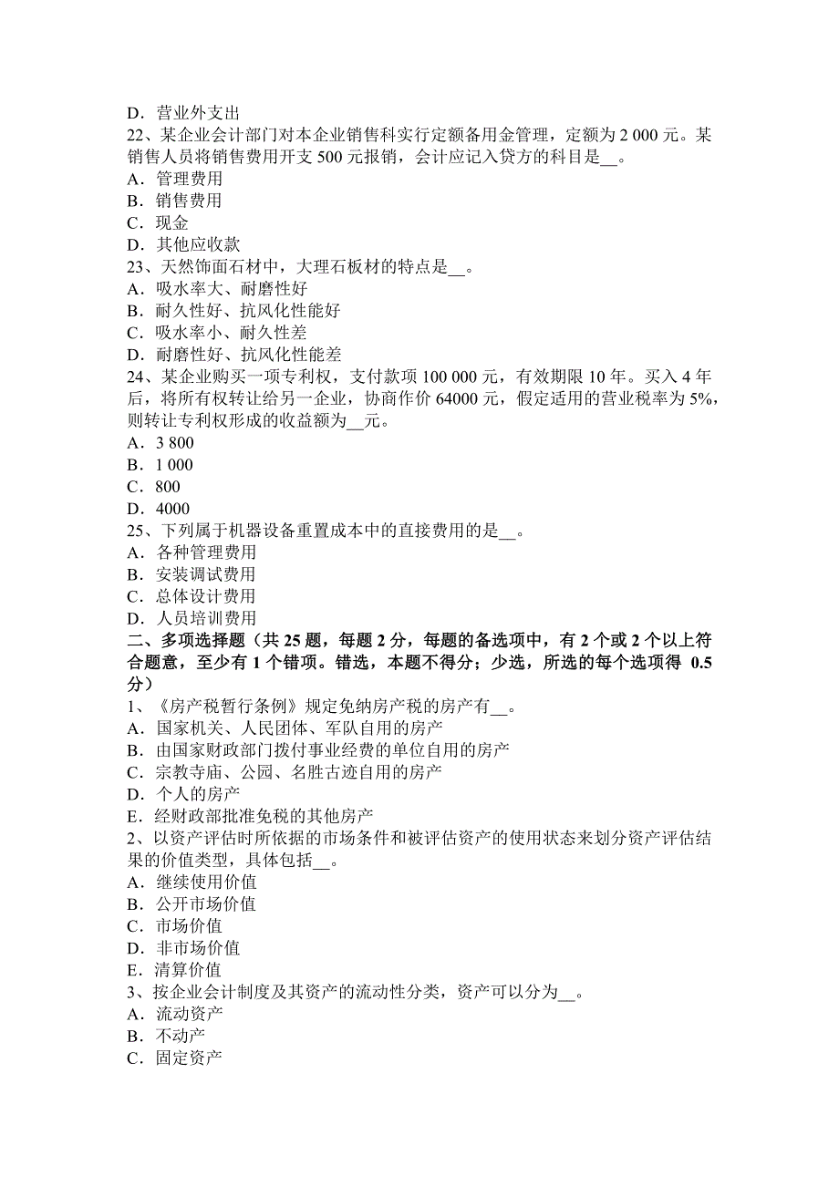 2016年下半年河南省资产评估师《财务会计》：土地使用权考试题.docx_第4页