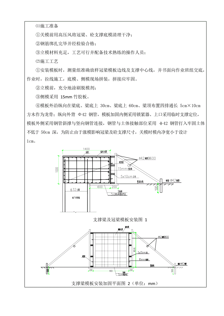 冠梁及砼支撑(模板)技术交底_第2页