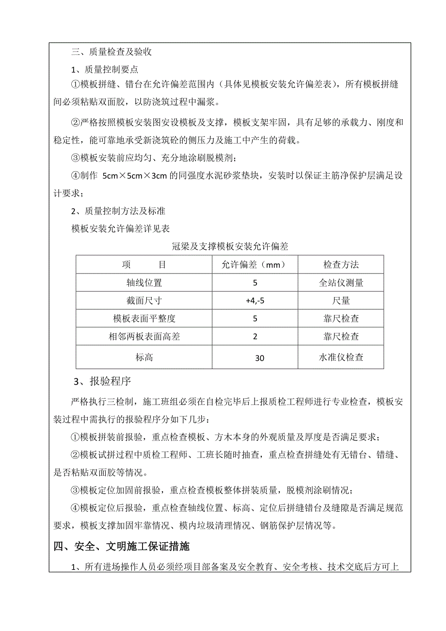 冠梁及砼支撑(模板)技术交底_第3页