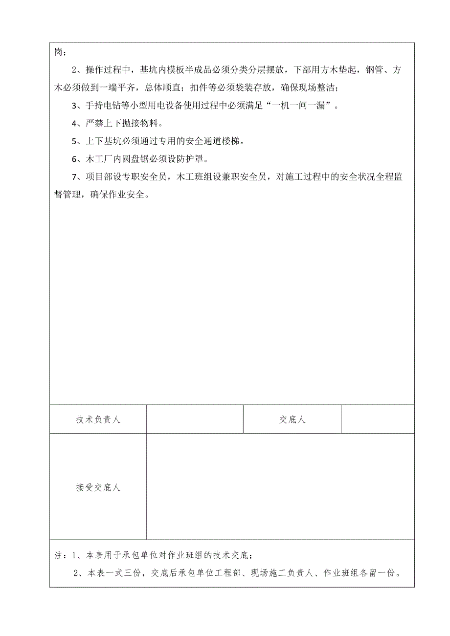 冠梁及砼支撑(模板)技术交底_第4页