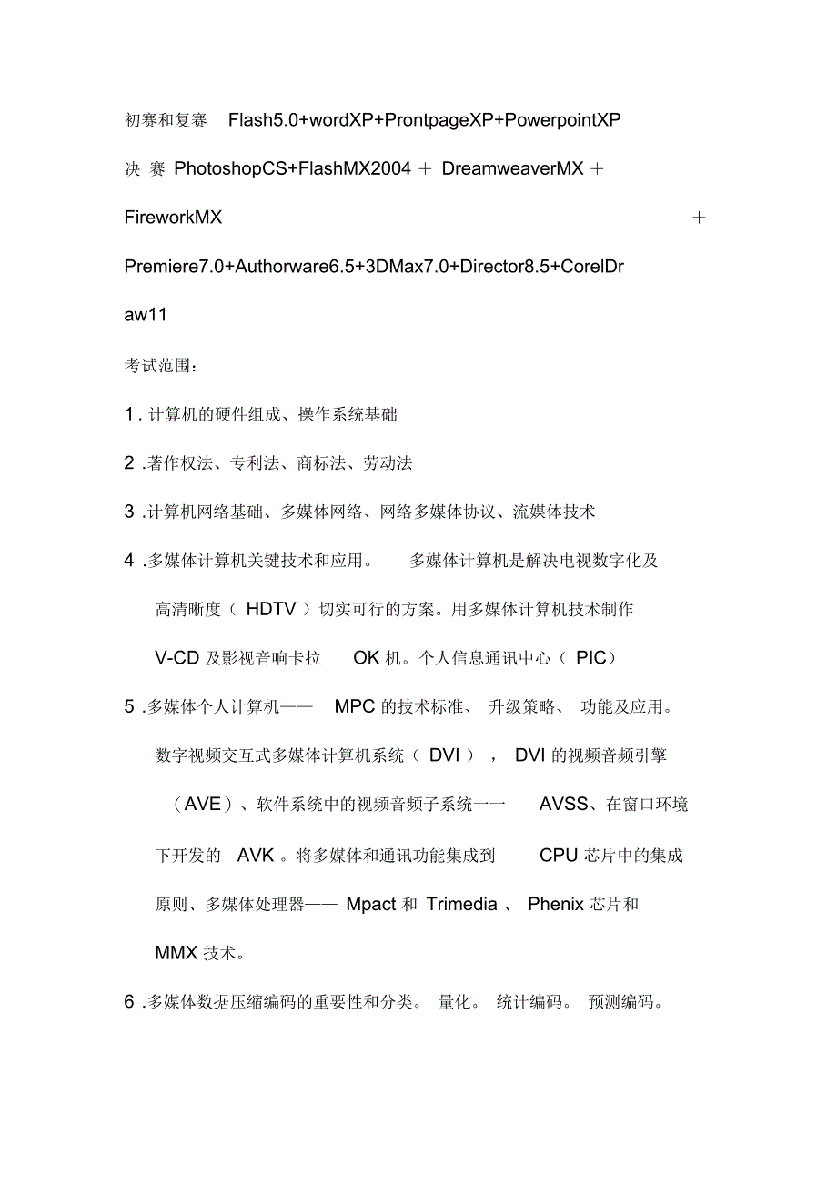 山东省计算机技术技能大赛项目考试提纲_第2页