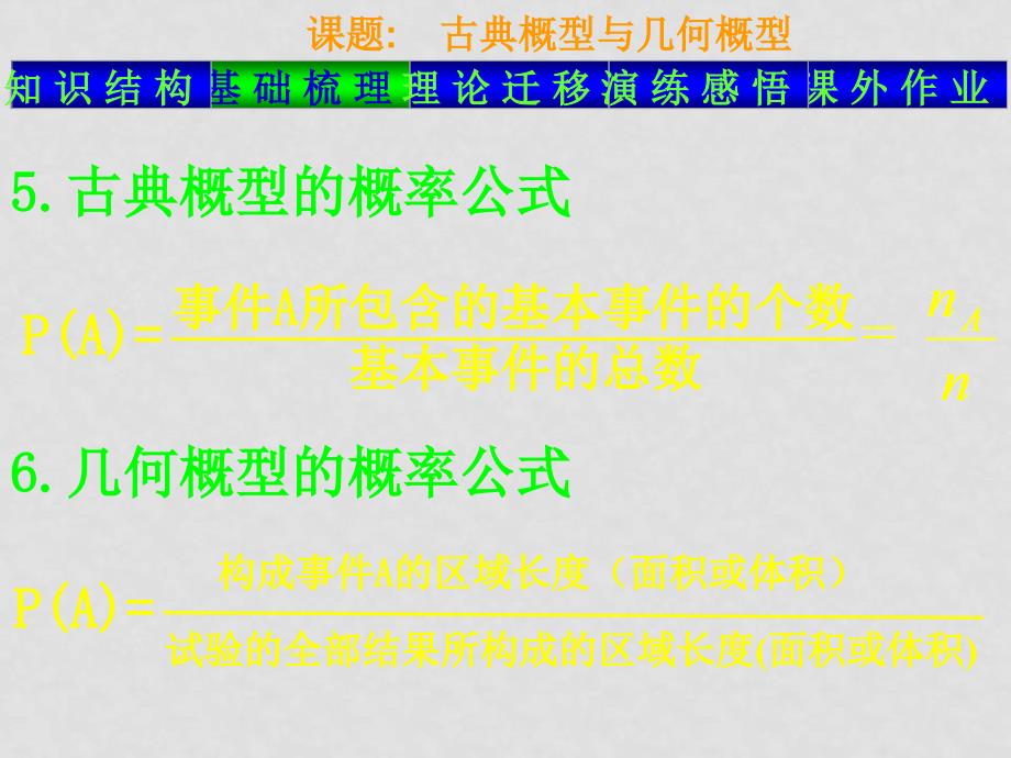 高中数学：概率单元复习课件(共2套)新课标人教A版必修3概率单元复习课件许建军_第5页