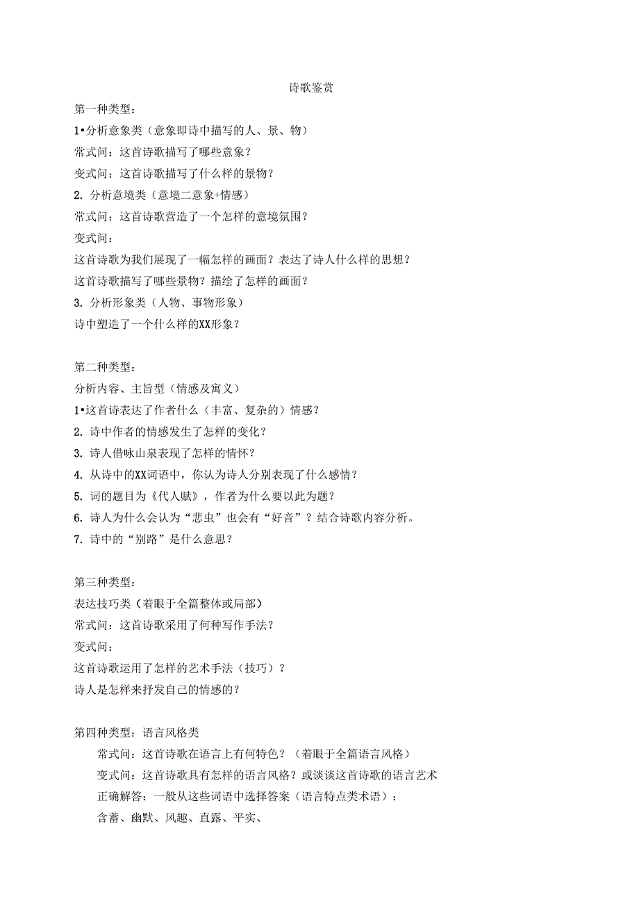 阅读知识与常见题型_第1页