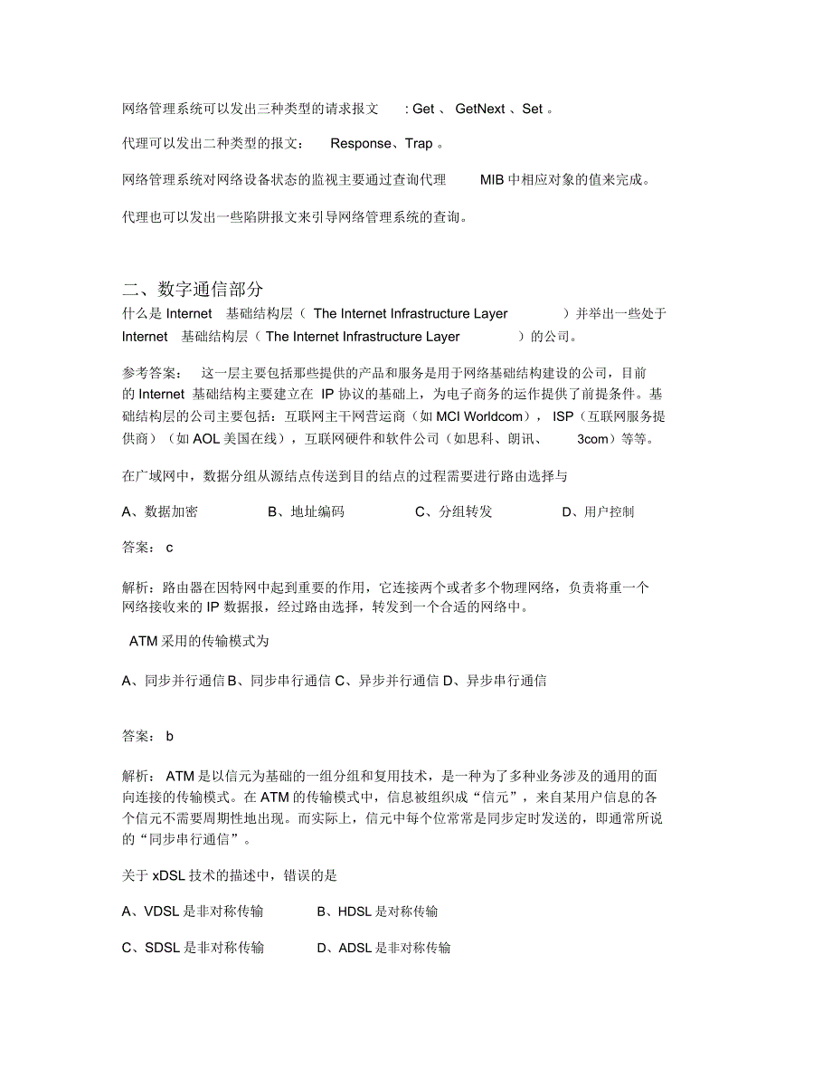 电信增值业务技术支持工程师考试样题_第2页