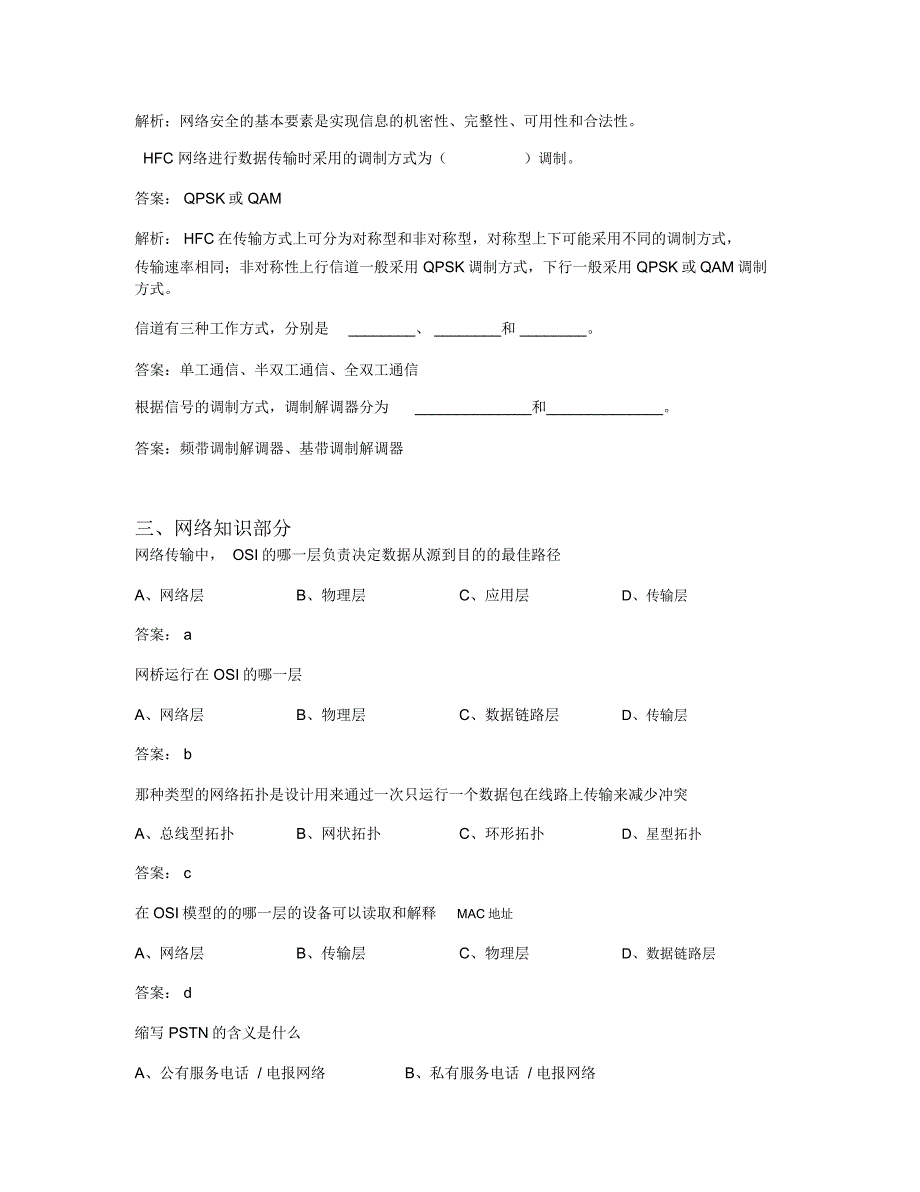 电信增值业务技术支持工程师考试样题_第4页