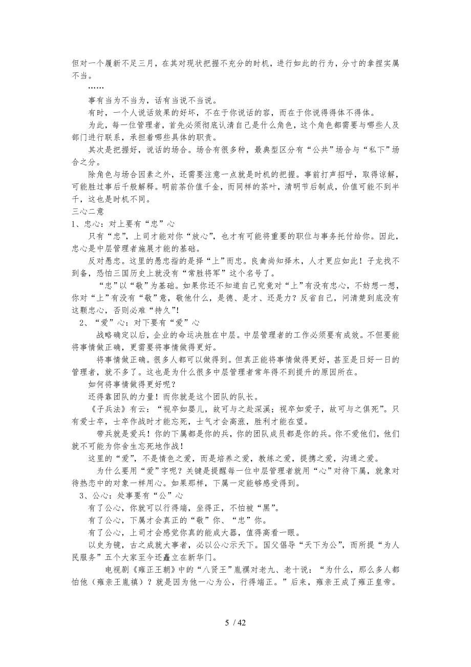 管理者是可以学习的_第5页