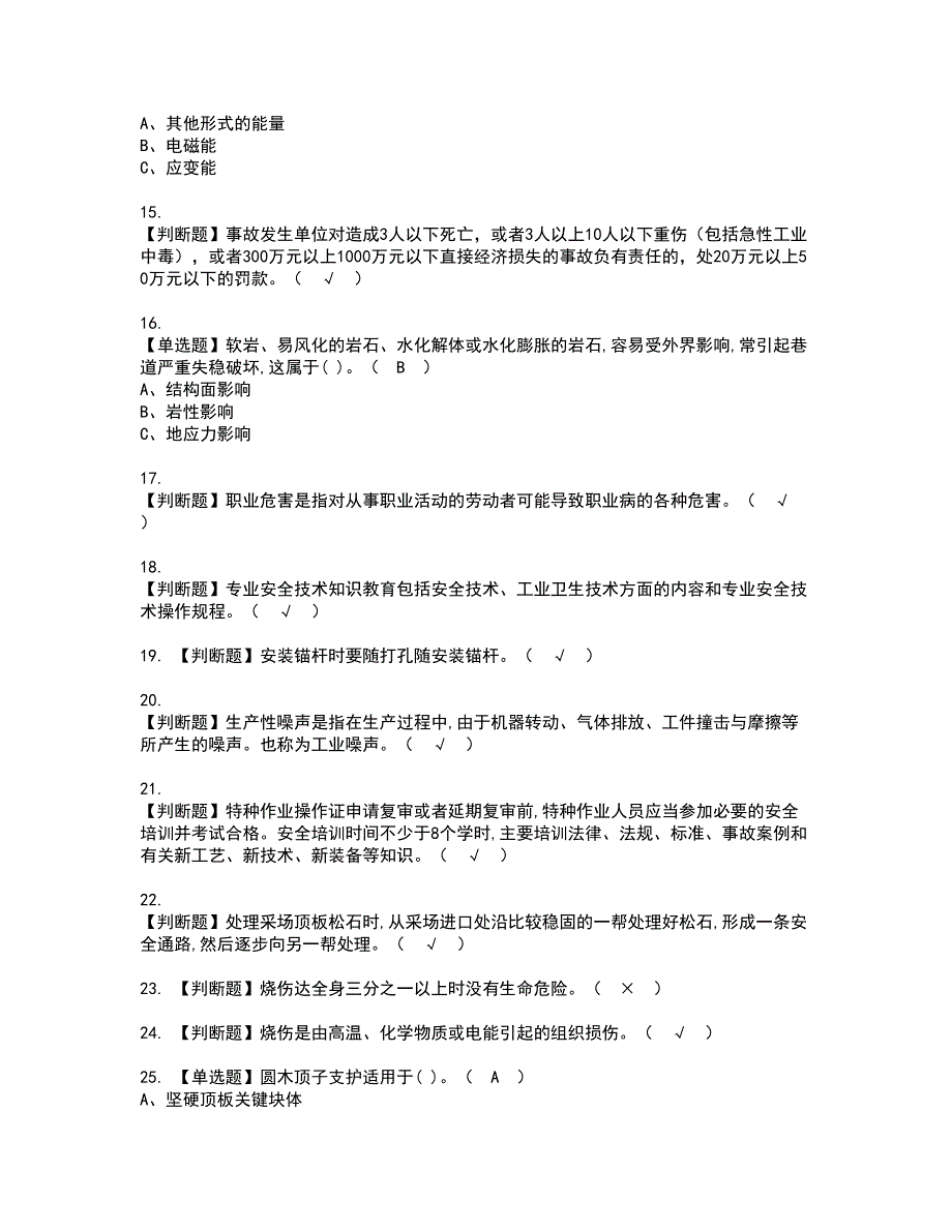 2022年金属非金属矿山支柱考试内容及复审考试模拟题含答案第5期_第2页