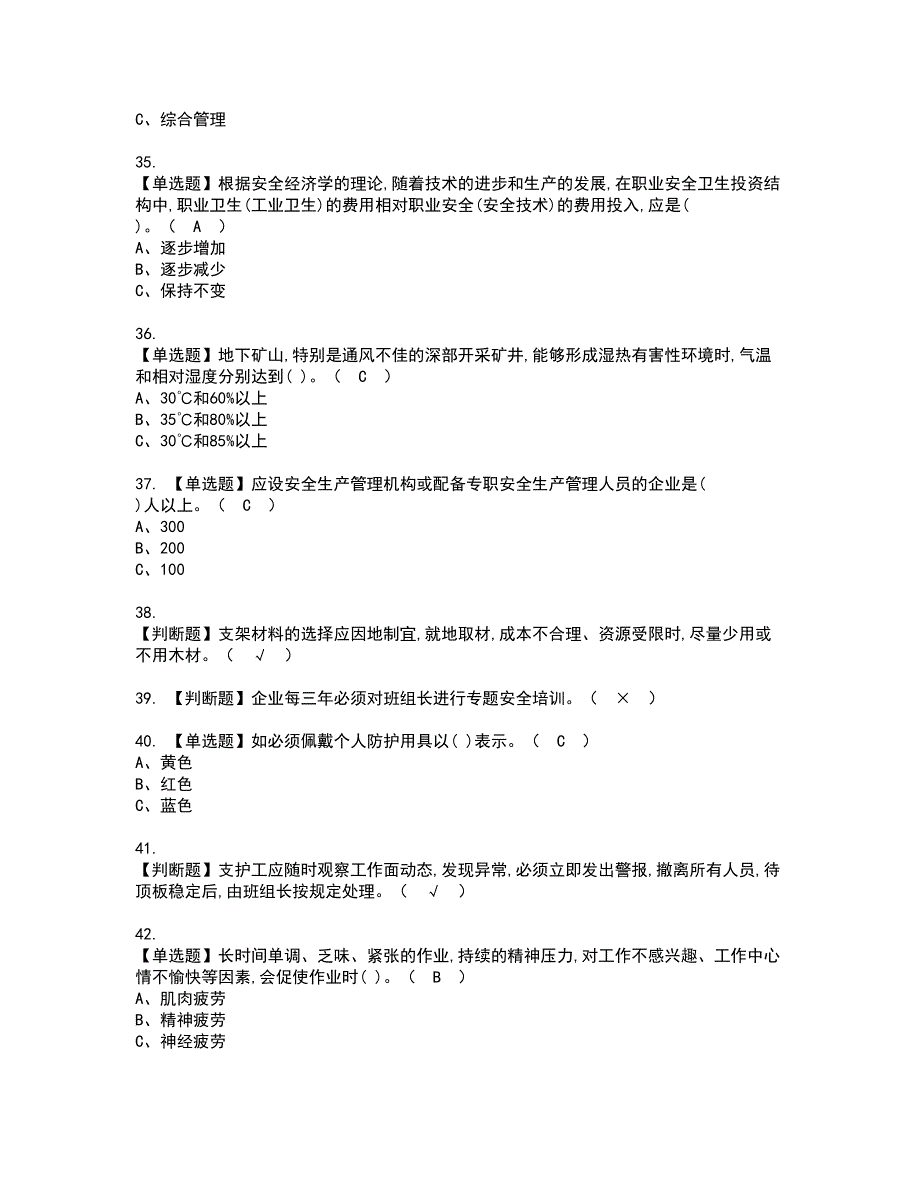 2022年金属非金属矿山支柱考试内容及复审考试模拟题含答案第5期_第4页